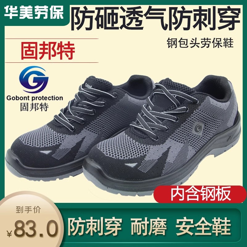 现货舒适透气劳保鞋男防砸防刺穿钢头固邦轻便耐T磨防滑防护工作