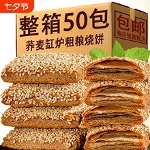 荞麦缸炉烧饼椒盐酥无加蔗糖咸味糕点千层酥老年人零食品产