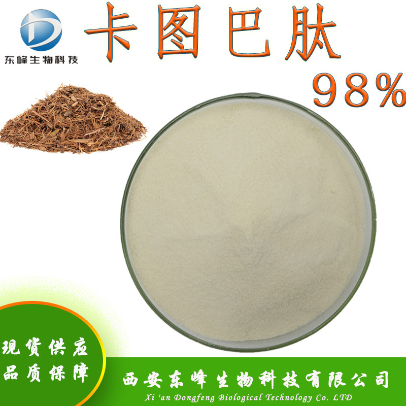 水溶性98%卡图巴肽 食品原料卡图巴小分子肽包邮现货供应卡图巴肽