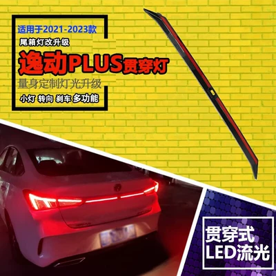 trunk tailgate modified LED – Tail light