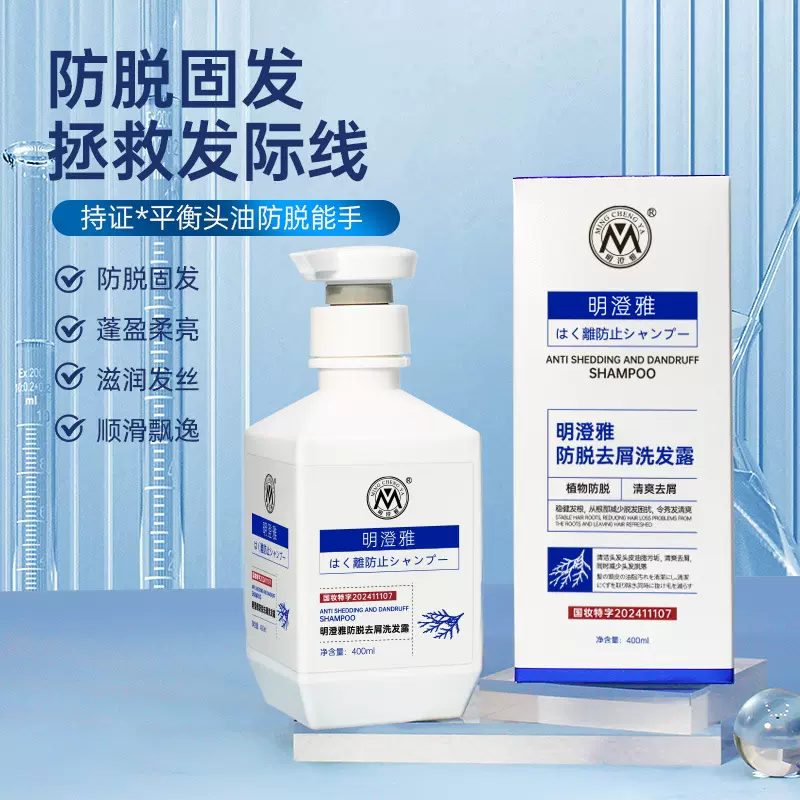 明澄雅防脱洗发水侧柏叶老姜王何首乌草本防脱洗发露