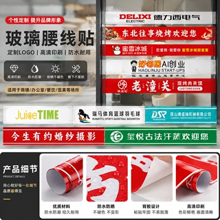 定制玻璃门防撞条贴膜公司logo贴玻璃贴纸办公室防撞磨砂贴UV打印