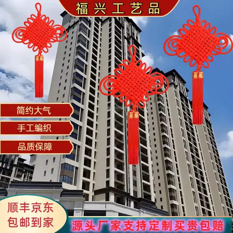 中国结挂件客厅大号福字玄关乔迁鱼挂饰新年过年春节喜庆楼盘交房