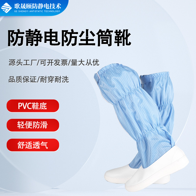 厂家直销防静电套筒鞋洁净鞋防静电车间网面长筒鞋长筒高筒网格长