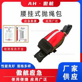腰挂式抛绳包消防救援安全绳袋可漂浮调节腰带包河流救援浮索绳