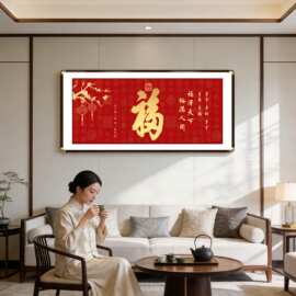 新中式百福图客厅铜角装饰画沙发背景墙画办公室字画喜庆福字挂画