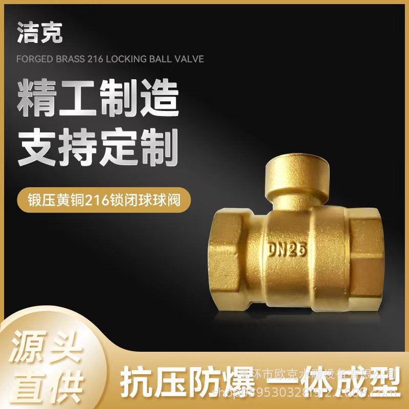 洁克设备黄铜216型锁闭球球阀 优质铜阀门厂家直销铜球阀