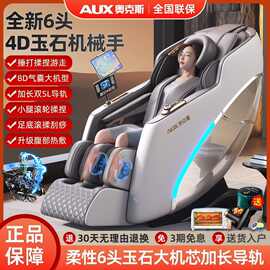奥克斯新款按摩椅6D玉石机芯加长导轨机械手家用全自动豪华太空舱