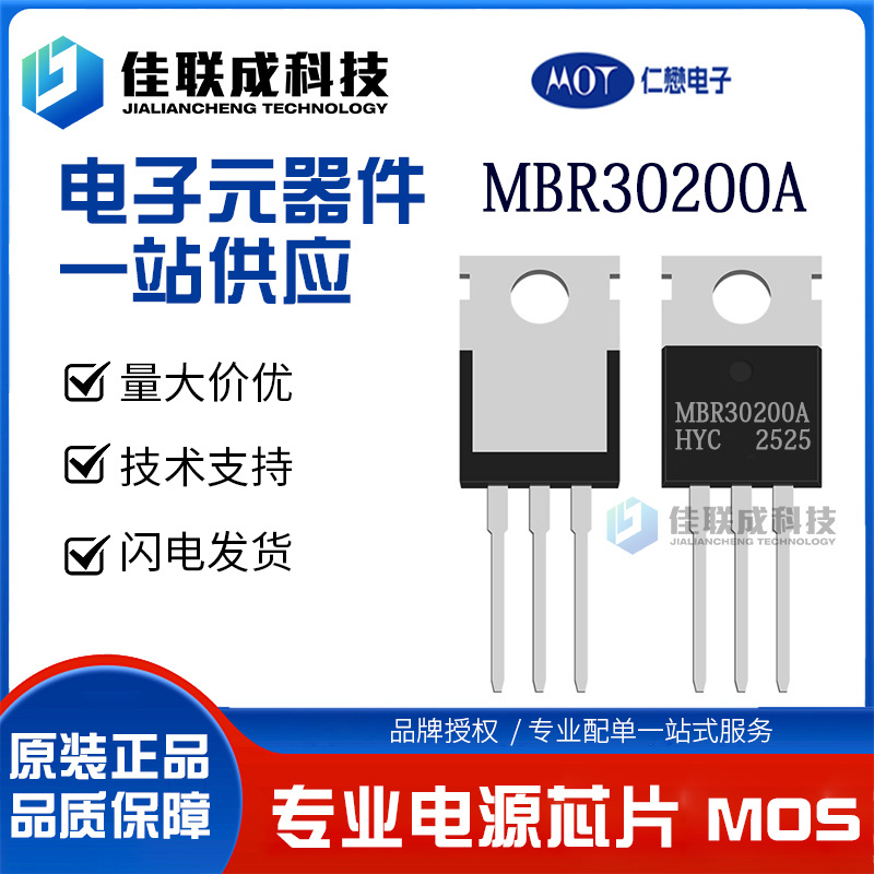 MOT仁懋 MBR30200A TO-220 MBR30200CT 200V30A 肖特基二极管