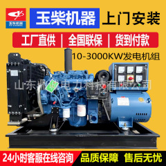 玉柴発電ユニット30/50/100/150/200/500/800/1000/2400キロワット緊急予備