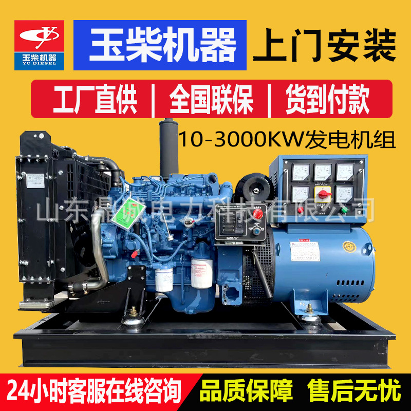 玉柴发电机组30/50/100/150/200/500/800/1000/2400千瓦 应急备用
