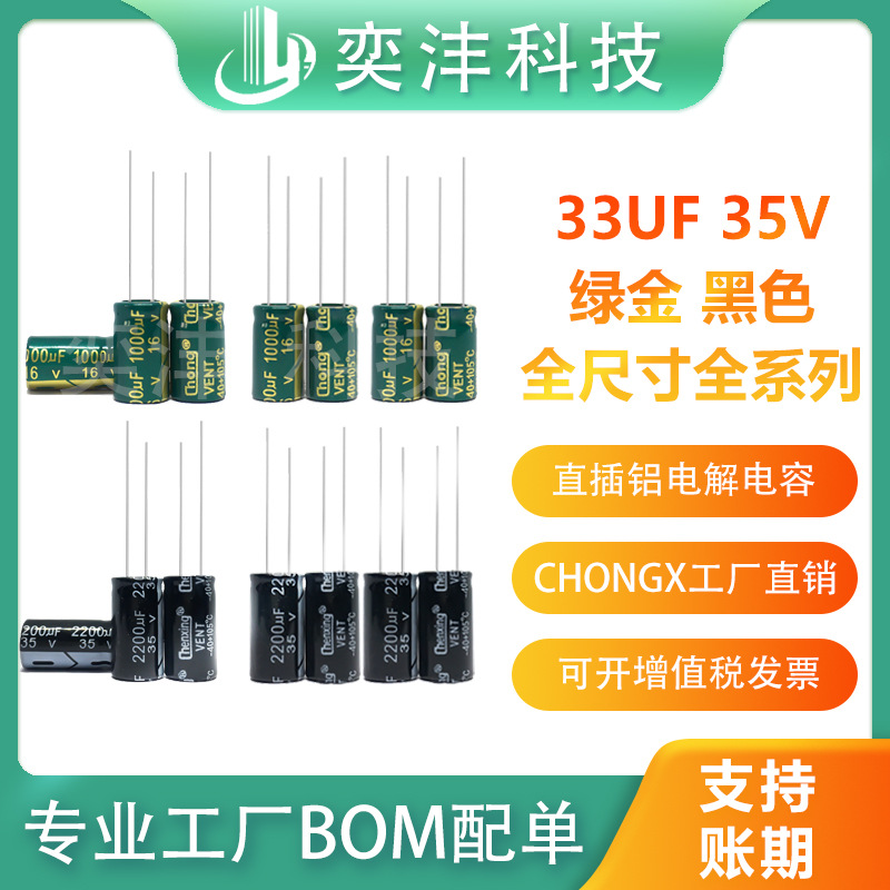 33UF 35V  直插铝电解电容 5*7 6*8 8*12 10*12全体积全系列电容