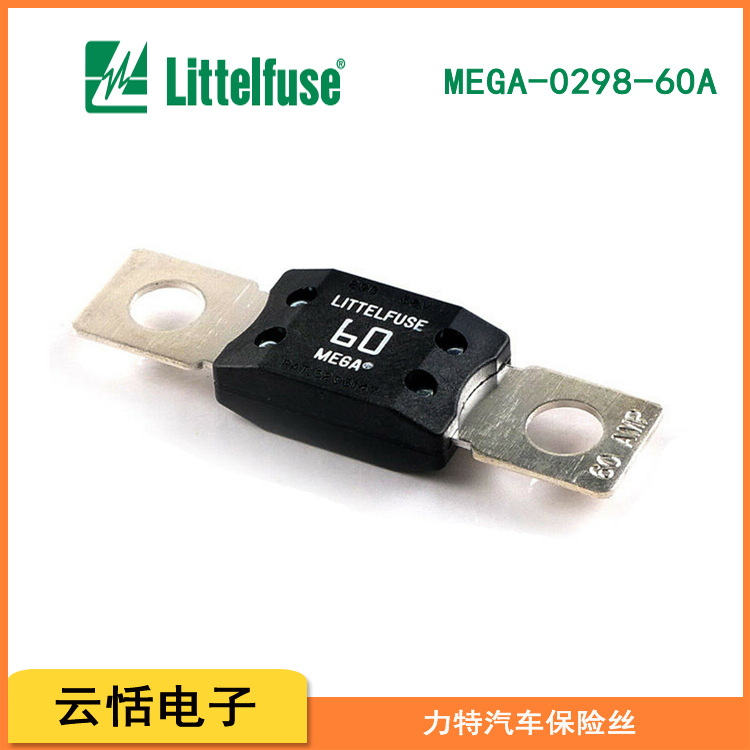 原装进口力特MEGA0298延时32V汽车用螺栓固定式保险丝298-60A
