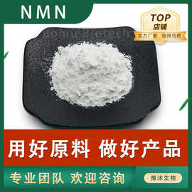 β-烟酰胺单核苷酸98%酶法 nmn原料烟酰胺单核苷酸NMN原料