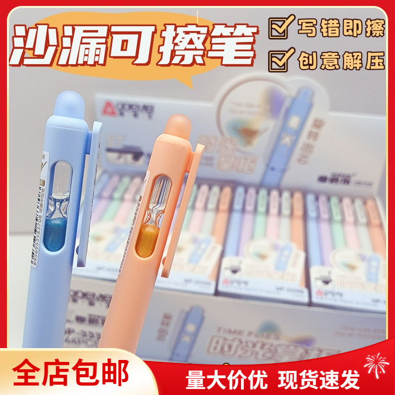 奥德美流沙时光掌柜学生可擦中性笔旋转出芯书写笔ST0.5mm速干笔|undefined