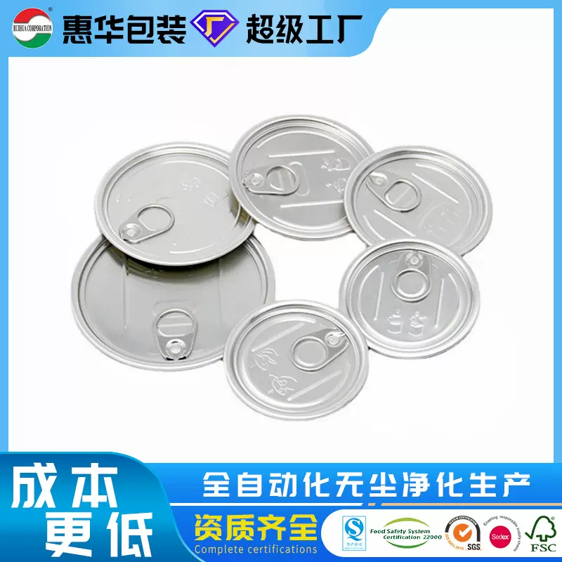 铝盖食品罐头马口铁金属盖子饮料瓶奶茶杯瓶盖纸罐易撕盖食品级