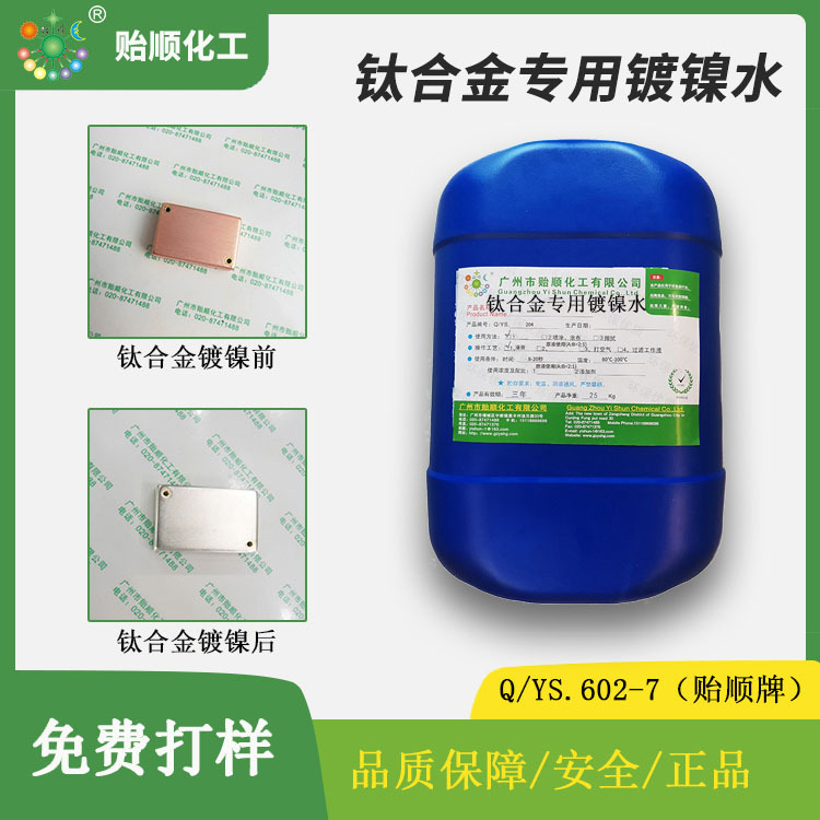 五金零件镀镍液 前处理活化剂镀镍剂封闭剂整套 大型工件化学镀镍
