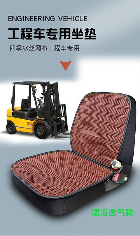 Ice silk cushion summer breathable heat dissipation single piece cushion forklift forklift excavator ventilation fully enclosed single seat cushion