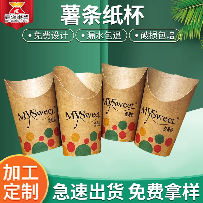 Бумажный стакан для картофеля фри, стакан из крафт-бумаги для яиц, вафель, бумажный стаканчик с наклонным горлышком, жареная курица, утолщенный логотип с принтом