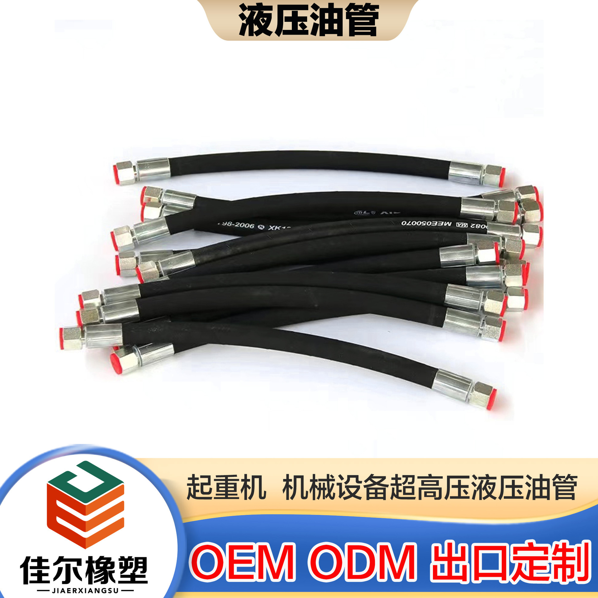 耐高压液压油管 工业设备专用 多规格可选-品质保障 耐油高压胶管