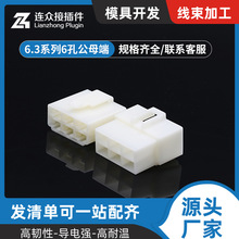 DJ7061-6.3-11 6孔汽车接插件摩托电瓶公母阻燃对接插头端子