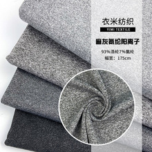 现货 170g弹力全涤麻灰氨纶阳离子汗布 运动服短袖瑜伽服针织面料