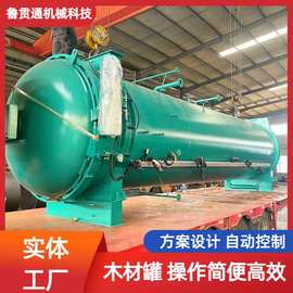 木材浸渍罐带储液罐 实体厂家木材罐定做 橡胶木防腐设备木材碳化