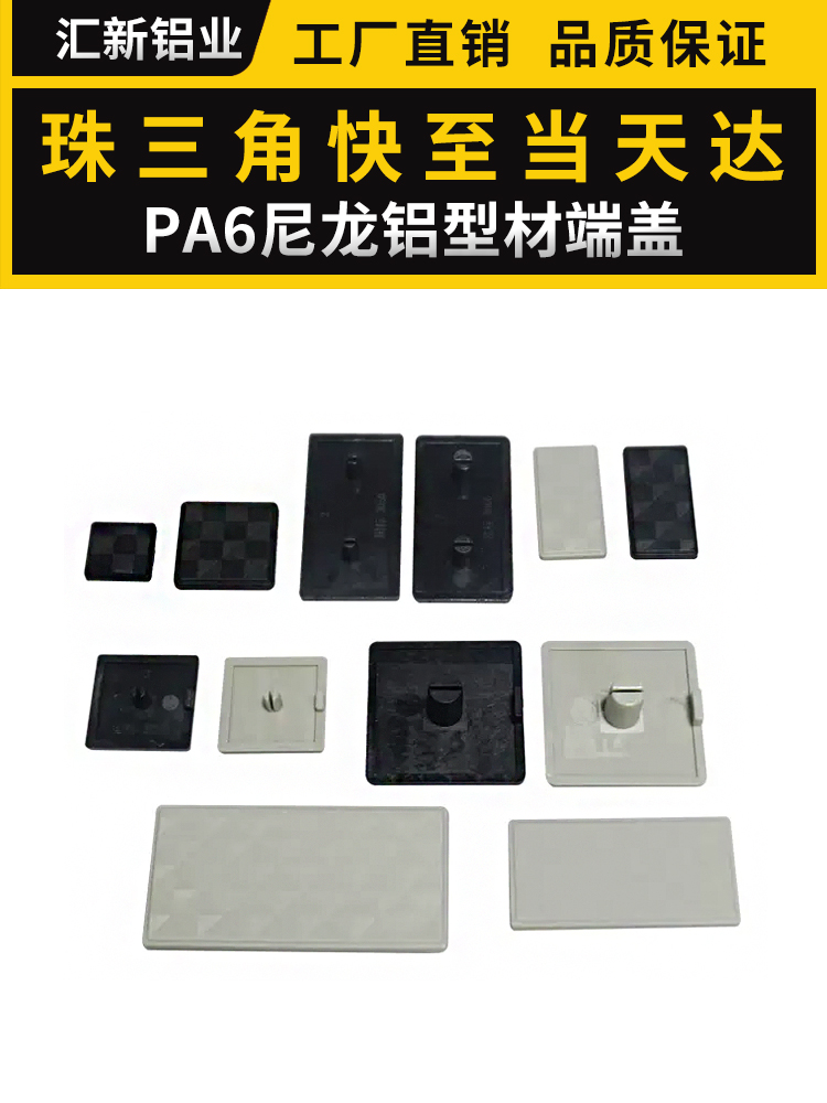 PA6尼龙铝型材欧标端盖堵头面盖板20/3060/4080/45/60/80铝材端盖