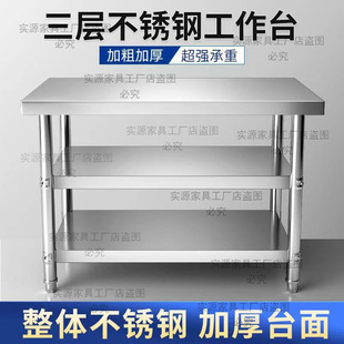 Huge Thick Right Angle Stainless Steel Workbench Kitchen Cutting Cake Milk Tea Workbench Commercial DZ Single Double Layer Three Layer
