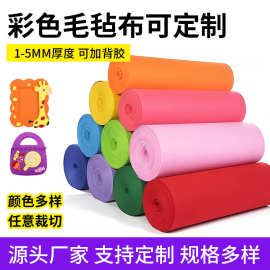 毛毡布无纺布成卷1-5mm幼儿园墙壁装饰布DIY手工可裁剪彩色毛毡布