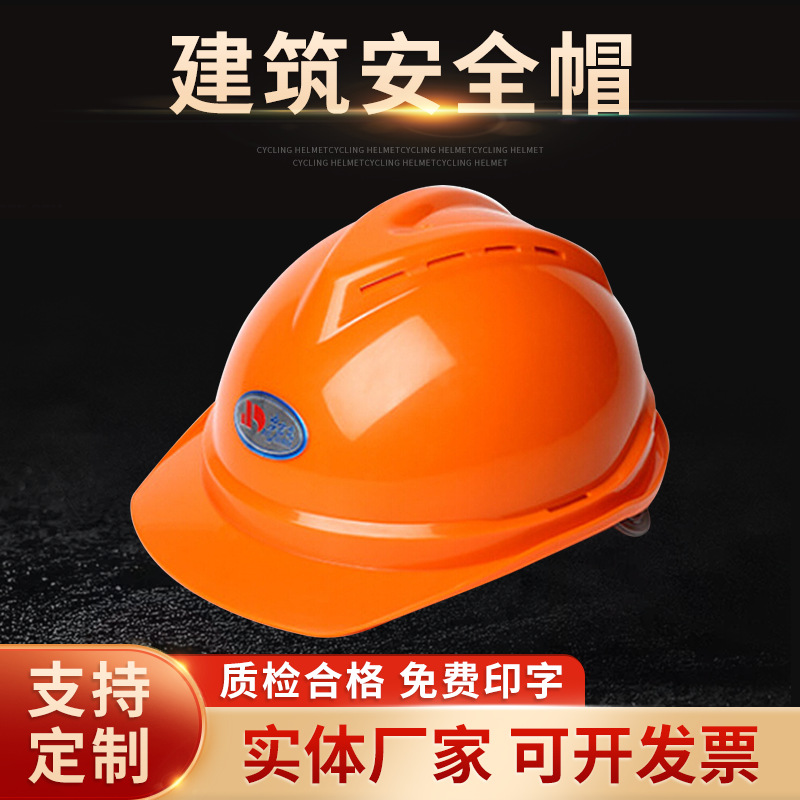 厂家直销ABS加厚V型透气卷边安全帽建筑工人工地施工劳保安全头盔