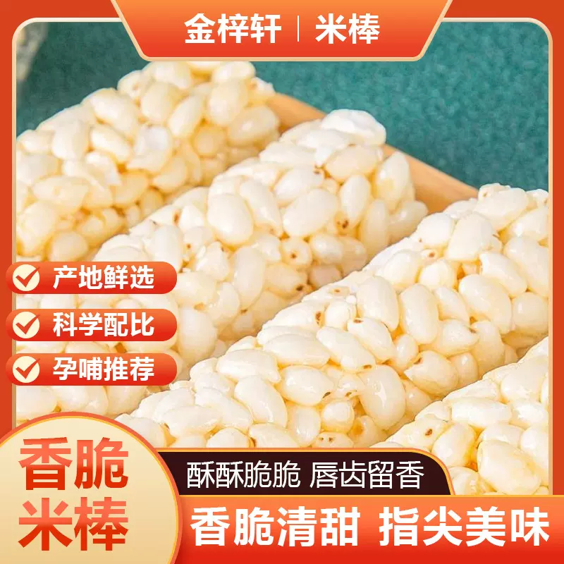 米棒麦棒米通麦通贴牌定制代工158g青稞谷物童年怀旧休闲零食品