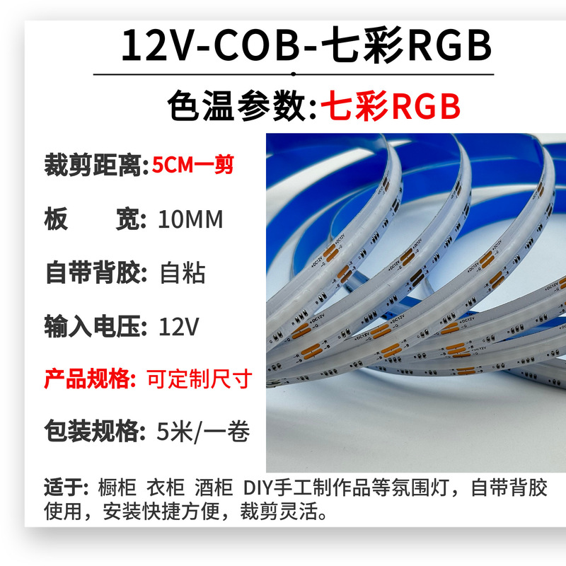 卸売 12 V/24 V 低電圧 COB カラフルな RGB ライトストリップハイライト雰囲気ライトボックスストリップ自己粘着 LED ソフトライトストリップ|undefined