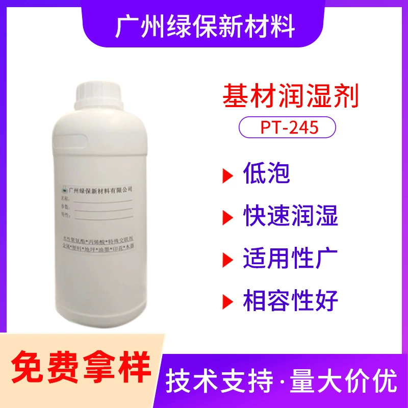 Смачивающий субстрат на водной основе Увлажняющий PT-245 краска Увлажняющий крем предотвращает усадочные отверстия для уменьшения поверхностного натяжения