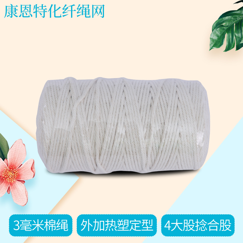 3毫米棉绳 DIY手工编织绳 挂毯装饰棉线绳吊牌绳 捆绑束口棉绳