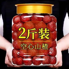 空心山楂无添加产山楂球干蜜饯果脯去核籽零食开胃果