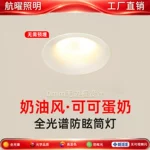 嵌入式75开孔筒灯客厅家用可可蛋奶乳胶漆同色弧面无边框卧室无主