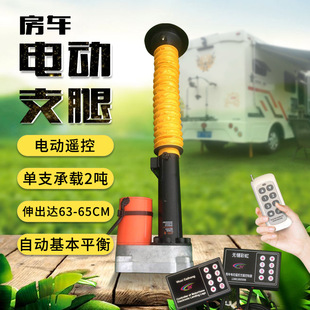 Rainbow Rv Electric Outriggers Parking Legs Trailer Support Stable Balance Rv Remote Control Lift Electric Trailer