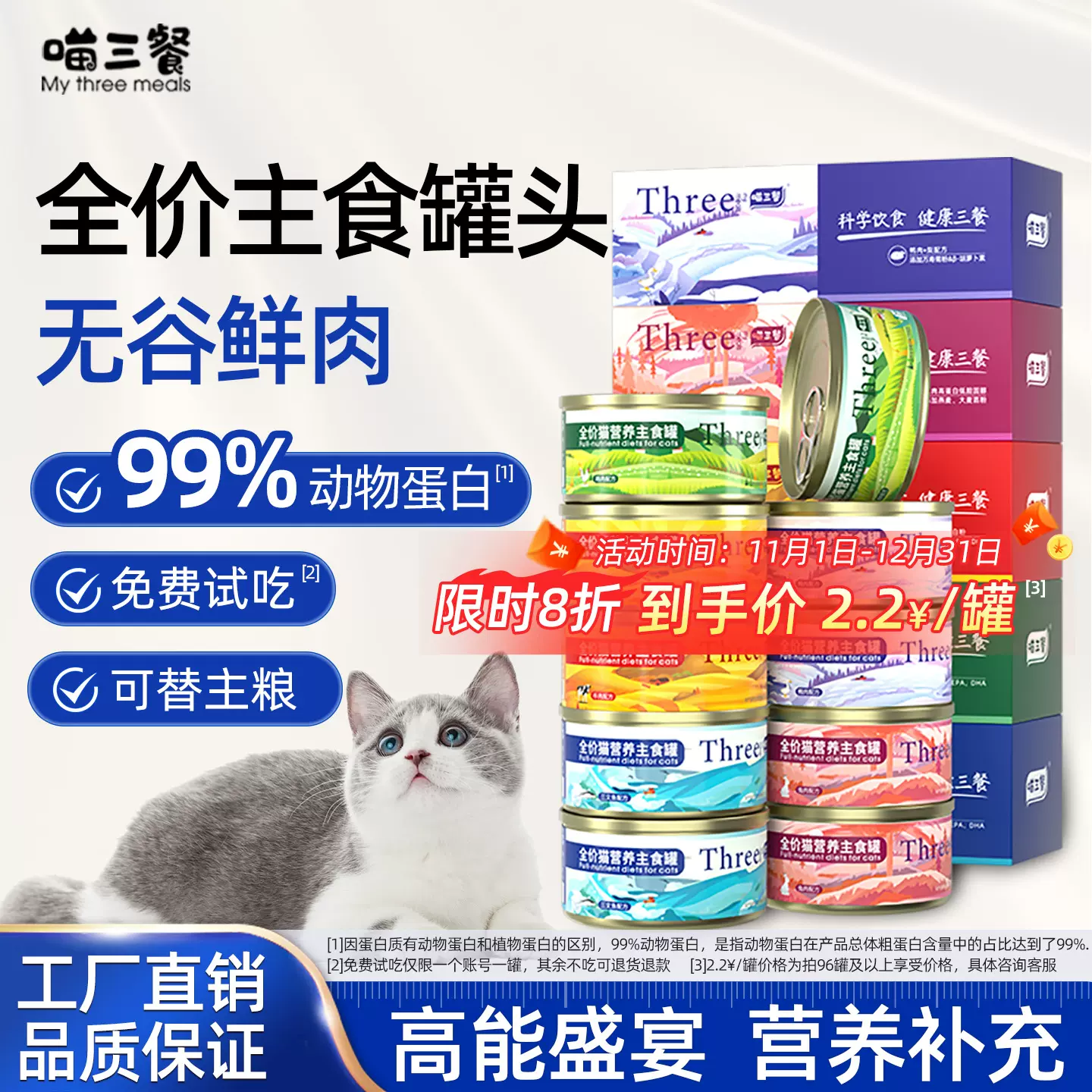 喵三餐猫罐头整箱批发宠物全价猫罐头猫咪湿粮宠物猫罐头主食罐