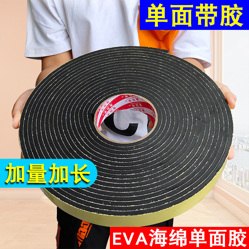 加长款海绵单面胶带泡沫泡棉单面胶高粘度防水防撞耐磨防潮减噪防