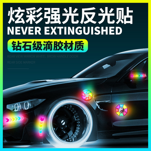 Car reflective stickers, door anti-collision strips, anti-scratch door bowls, colorful safety warning reflective stickers, decorative body stickers
