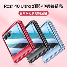 适用moto razr40Ultra电镀透明手机壳40Ultra铰链壳膜防摔保护套