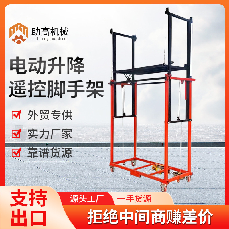 电动脚手架升降机便携移动折叠工地施工升降梯全自动升高架台梯