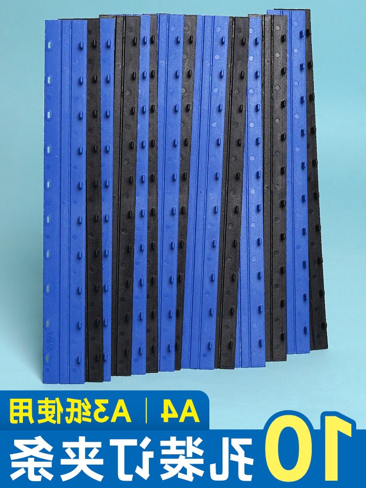 装订夹条黑色蓝色塑料十孔夹条压条孔装订条0支支装