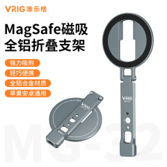 VRIG唯乐格 铝合金Magsafe磁吸折叠双冷靴口¼螺孔拓展手机支架