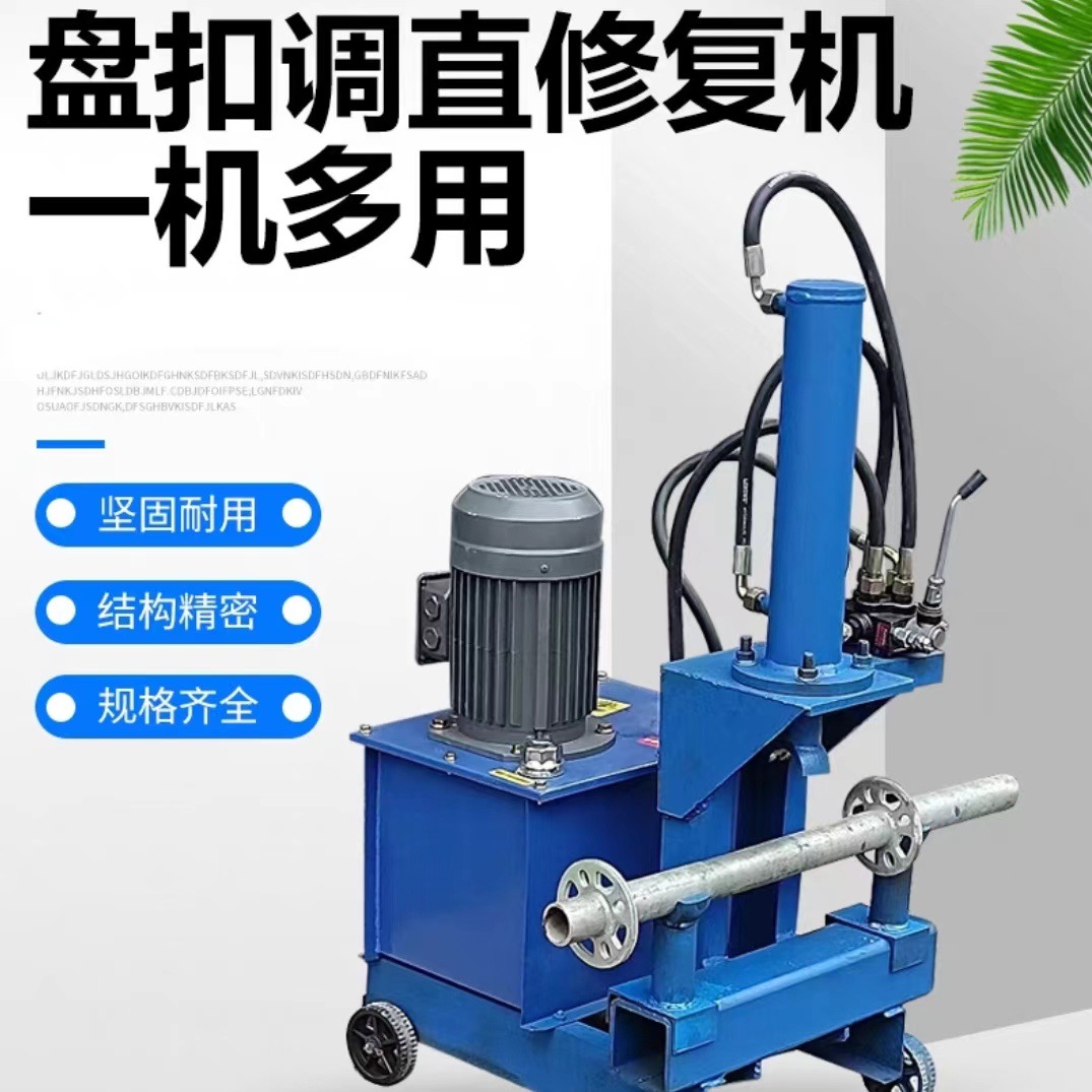 多功能盘扣钢管调直机轮扣脚手架管调直一体机盘扣修复机