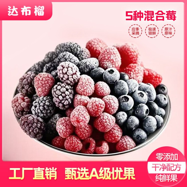 Fresh Frozen Mixed Berries Daily Berry Jelly Strawberries Blueberries Raspberries Blackberries Mulberries Light Snack Low-Calorie Quick-Frozen Fruit