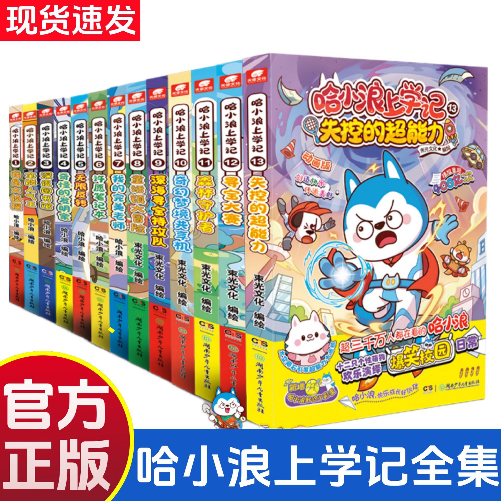 哈小浪上学记全1-20册全能人气王动画版我是大侦探男生喜欢看的书