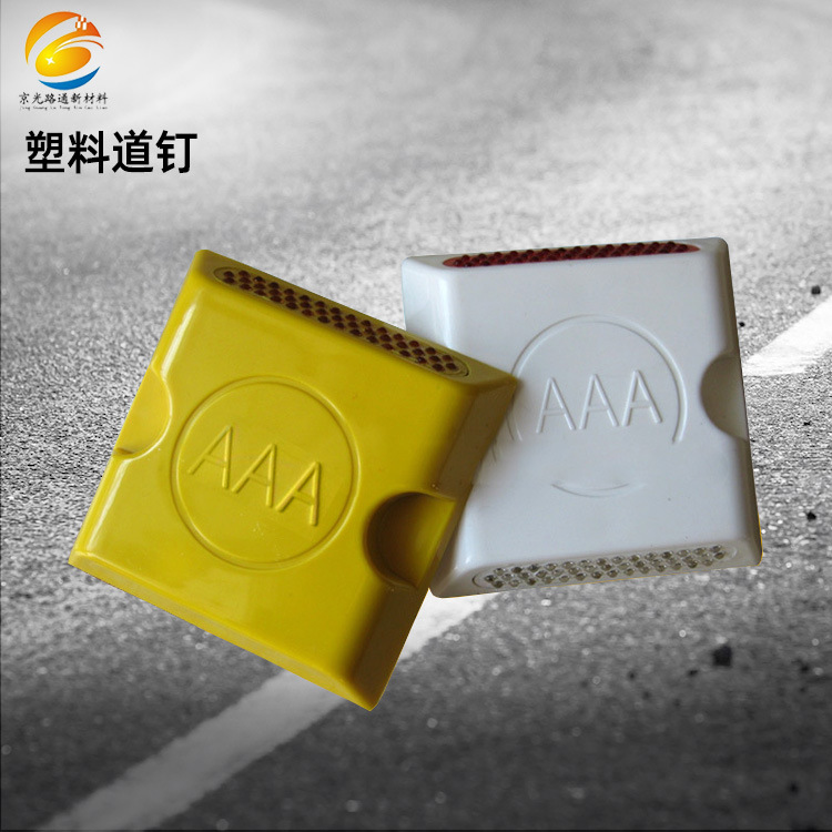 43珠塑料道钉 突起路标单面玻璃珠道钉反光标猫眼反光片路标