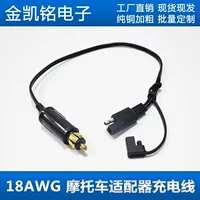 18AWG Европейская спецификация DIN прикуриватель к SAE вилка 12V мотоцикл зарядное устройство адаптер 35cm